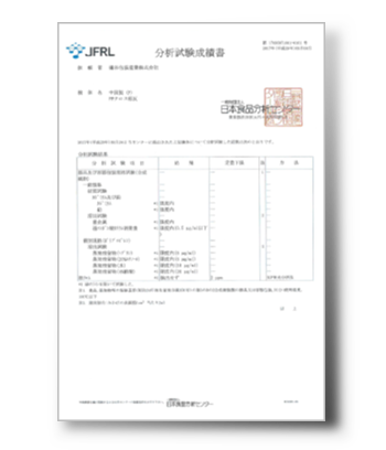 衛生試験(食品衛生法適合)