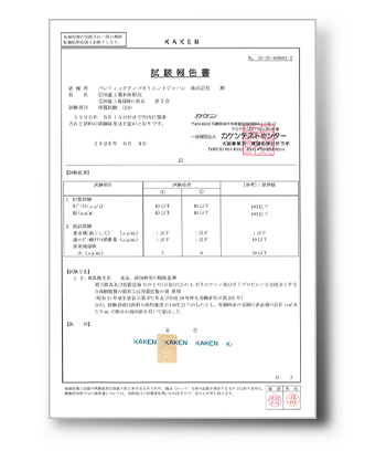材質・溶出試験